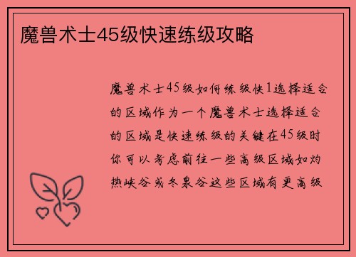 魔兽术士45级快速练级攻略