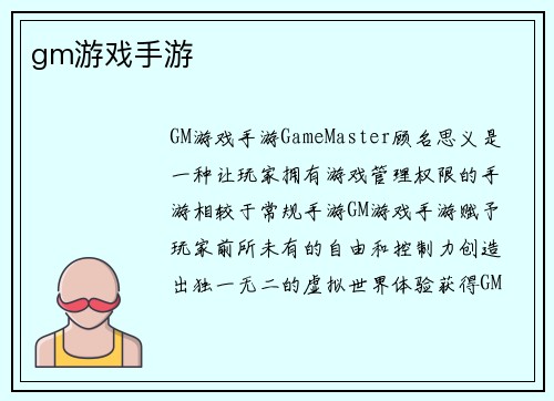 gm游戏手游