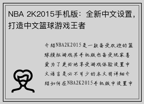 NBA 2K2015手机版：全新中文设置，打造中文篮球游戏王者