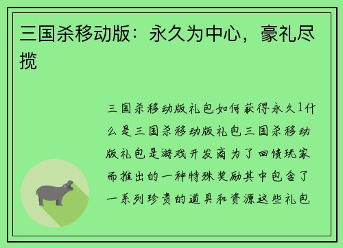 三国杀移动版：永久为中心，豪礼尽揽