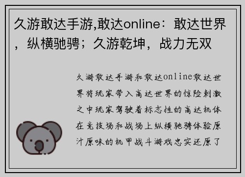 久游敢达手游,敢达online：敢达世界，纵横驰骋；久游乾坤，战力无双