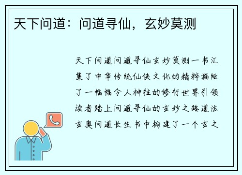 天下问道：问道寻仙，玄妙莫测
